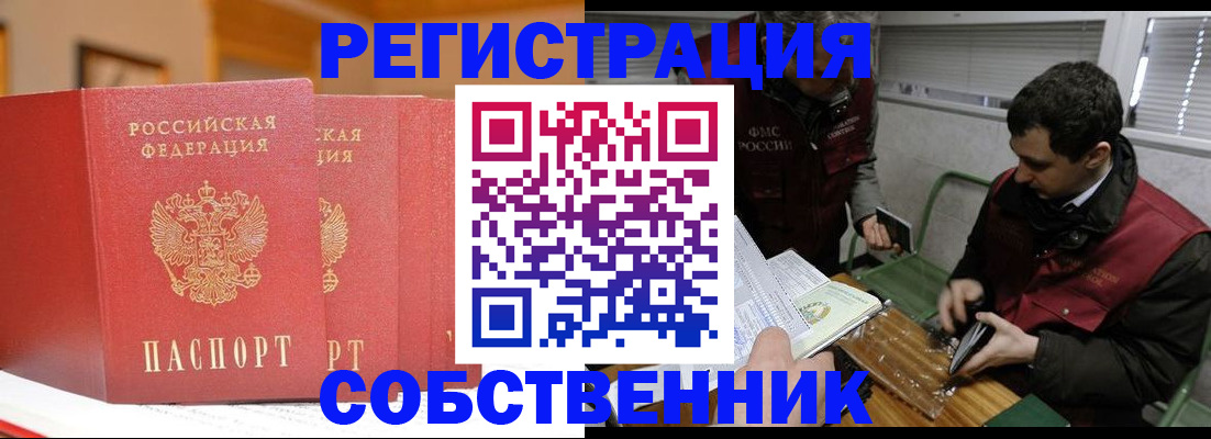 прописка для военкомата в Асино