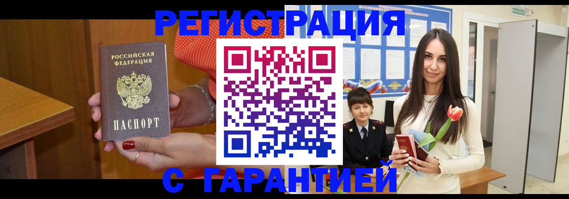 временная регистрация для школы в Асино