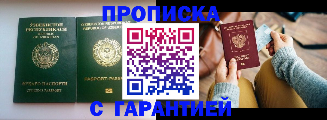 прописка от собственника в Асино