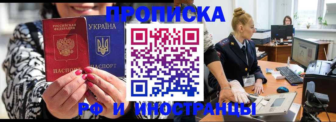 временная регистрация законно в Асино