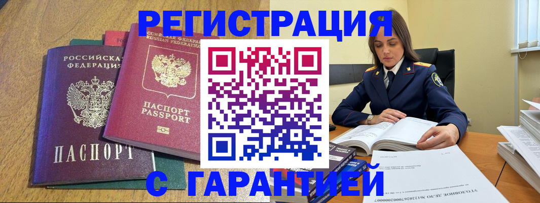 где прописаться в Асино