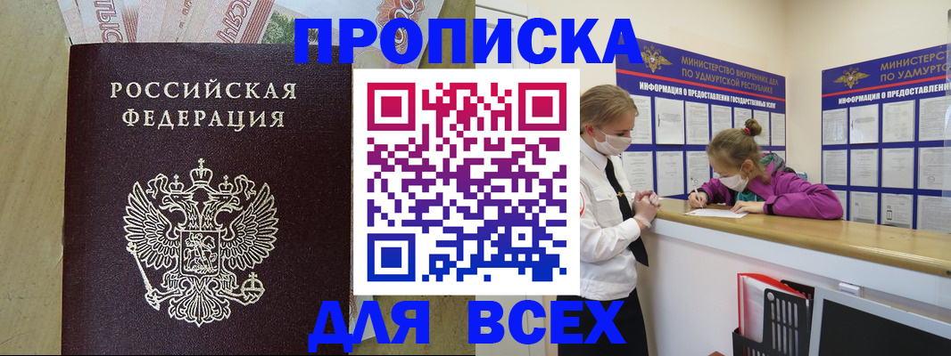 прописка регистрация в Асино