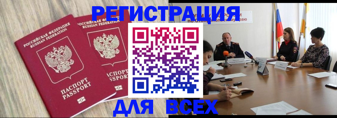 прописка гарантия в Асино
