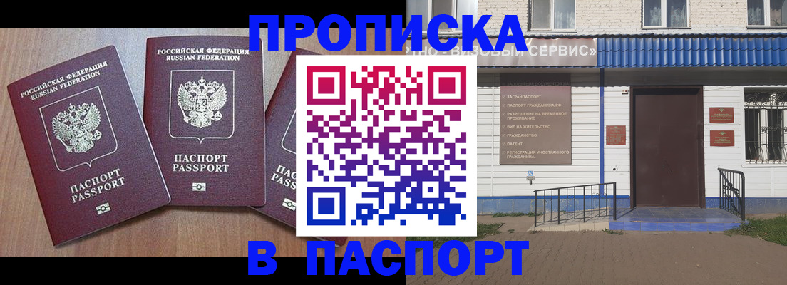 миграционный учет в Асино